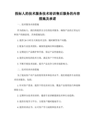 技术开发中的技术服务与售后服务 内容、措施与价值