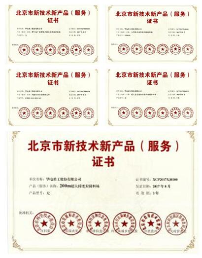 华电重工再添五项科技成果，斩获北京市新技术新产品认定